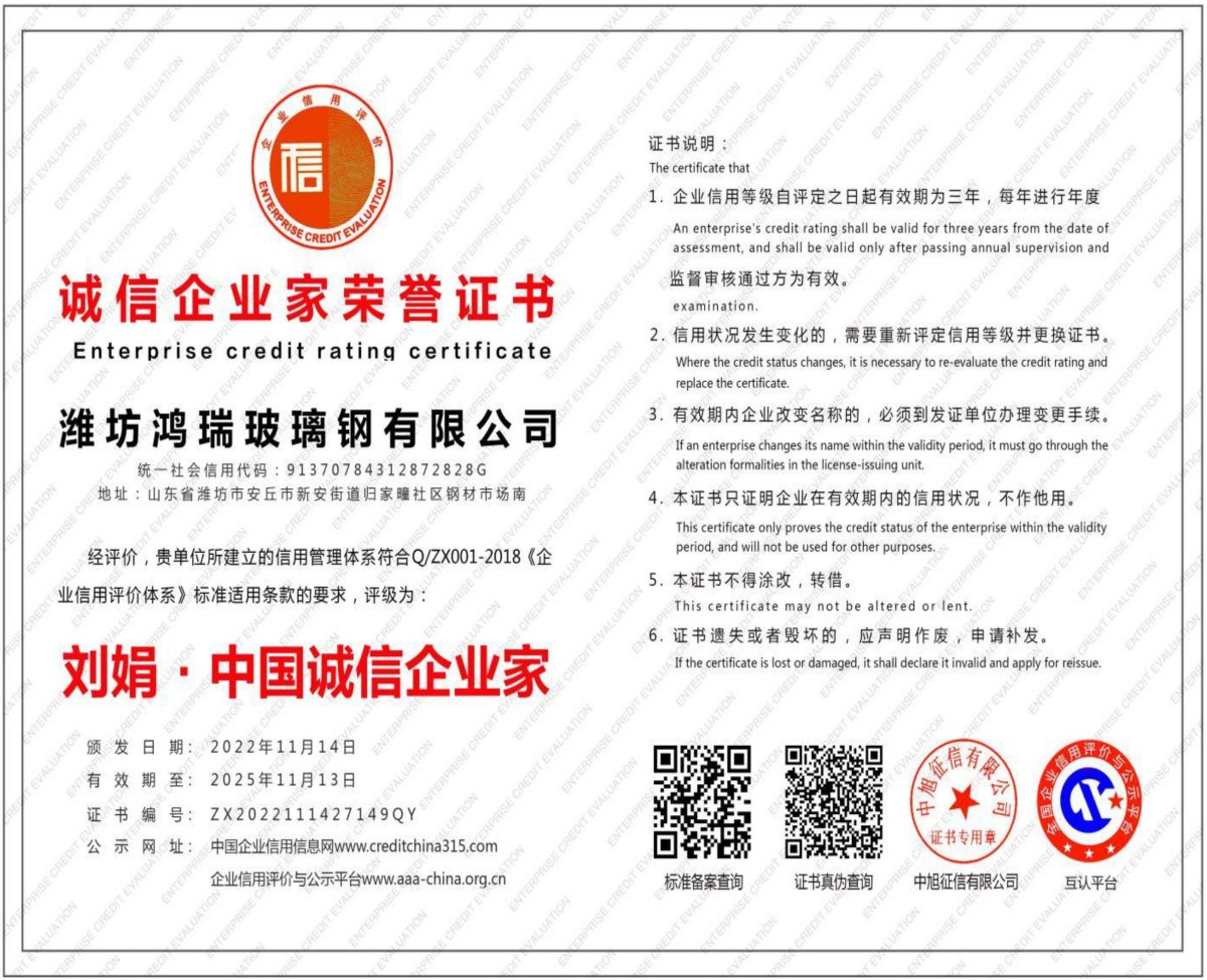 誠(chéng)信企業(yè)家榮譽(yù)證書(shū).jpg